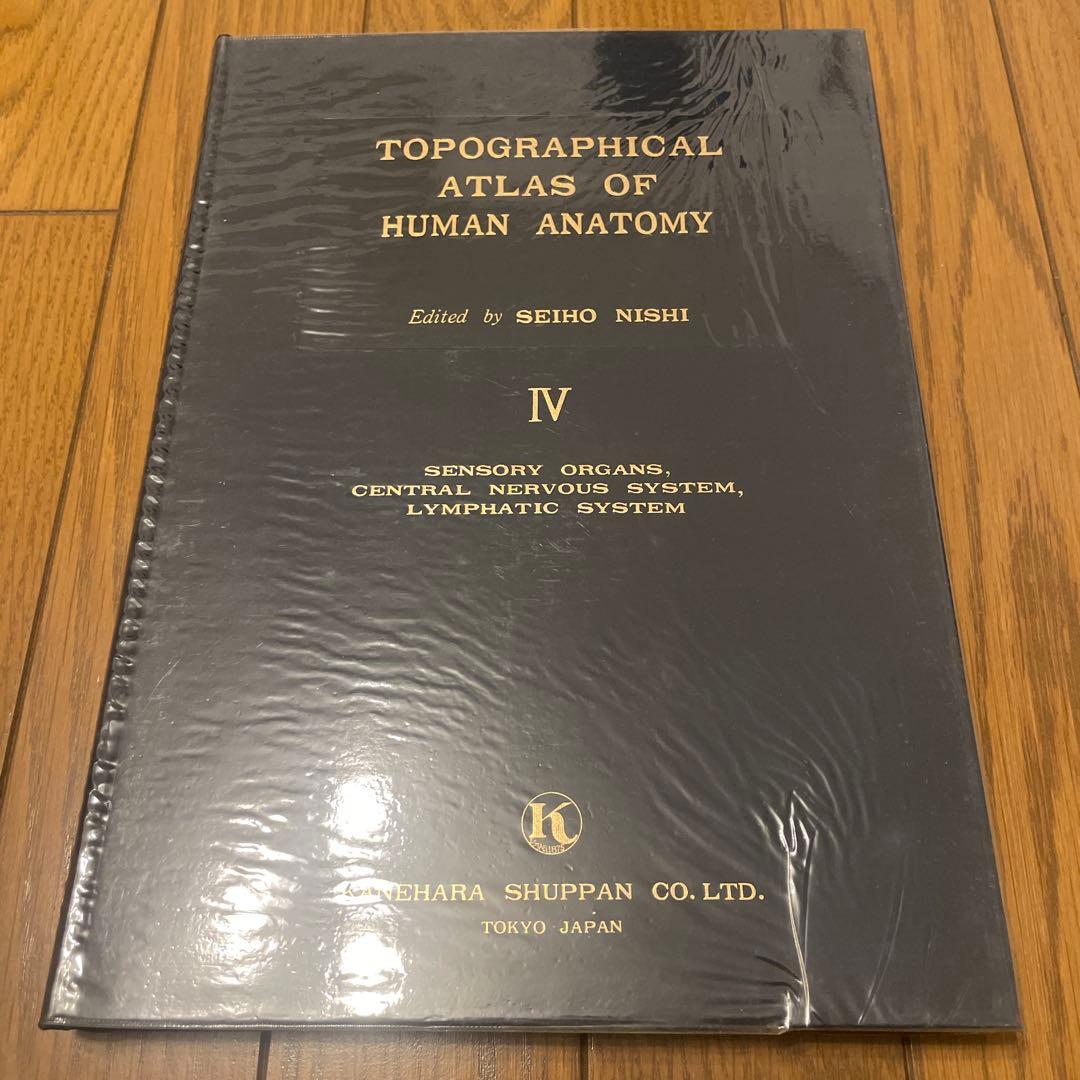 人体局所解剖図譜 全4巻