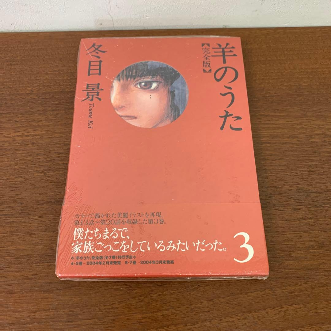 ❶　未開封 全巻セット 羊のうた 完全版 1～7巻　冬目景　※ばら売り不可
