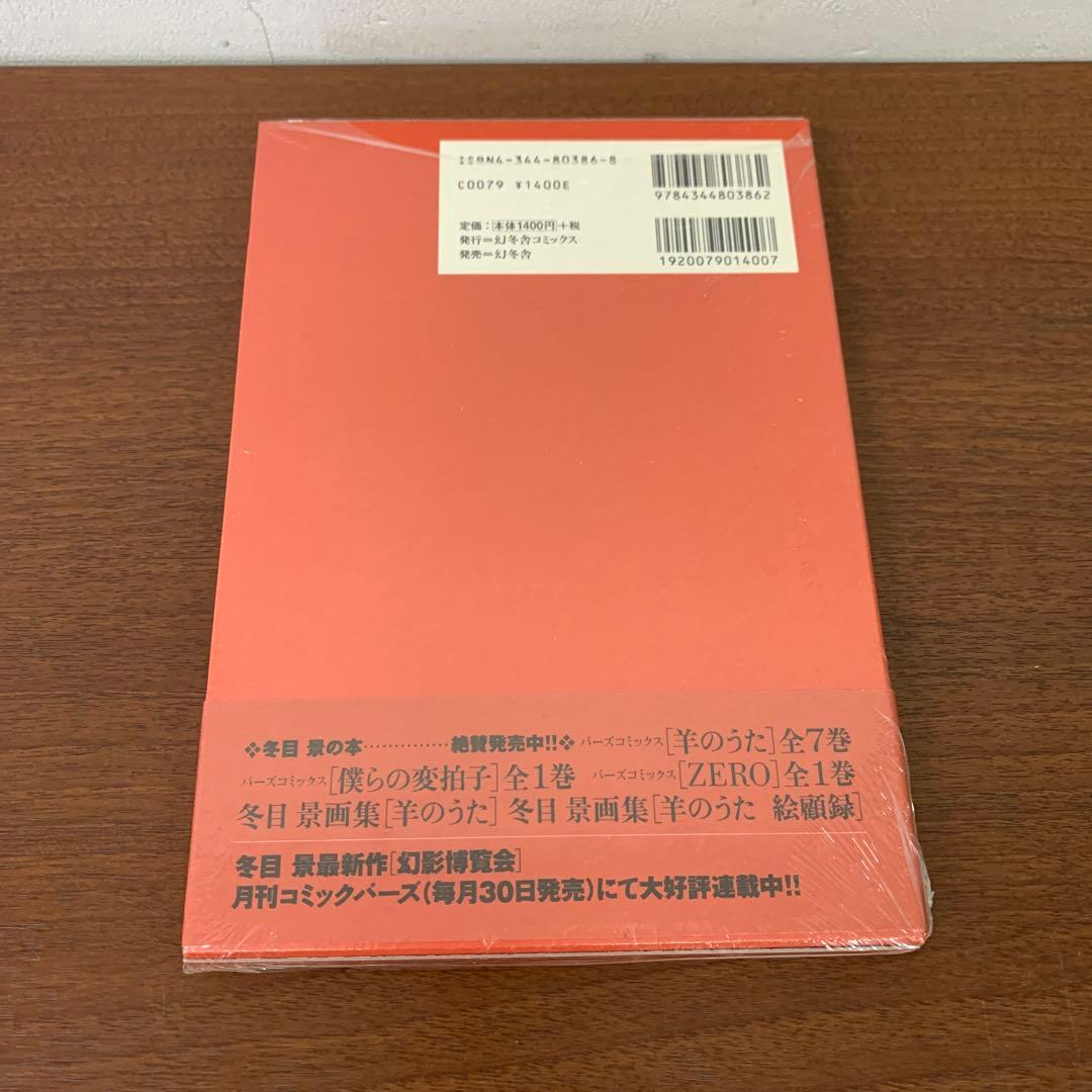 ❶　未開封 全巻セット 羊のうた 完全版 1～7巻　冬目景　※ばら売り不可