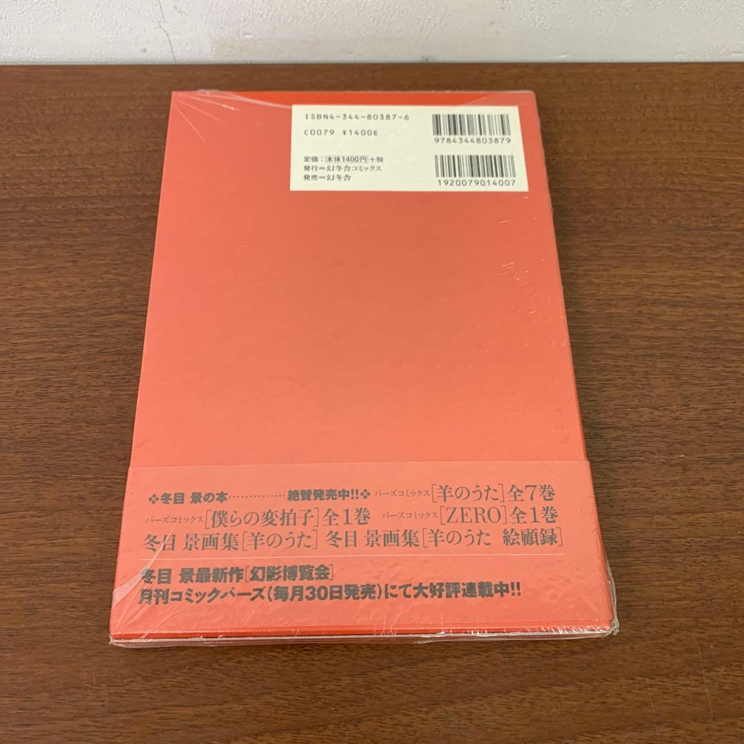 ❶　未開封 全巻セット 羊のうた 完全版 1～7巻　冬目景　※ばら売り不可