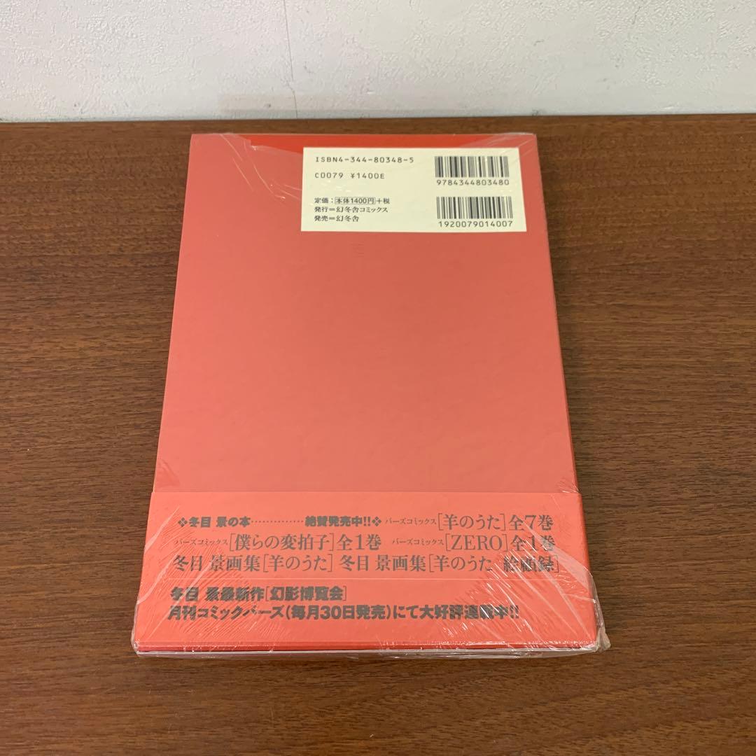 ❶　未開封 全巻セット 羊のうた 完全版 1～7巻　冬目景　※ばら売り不可