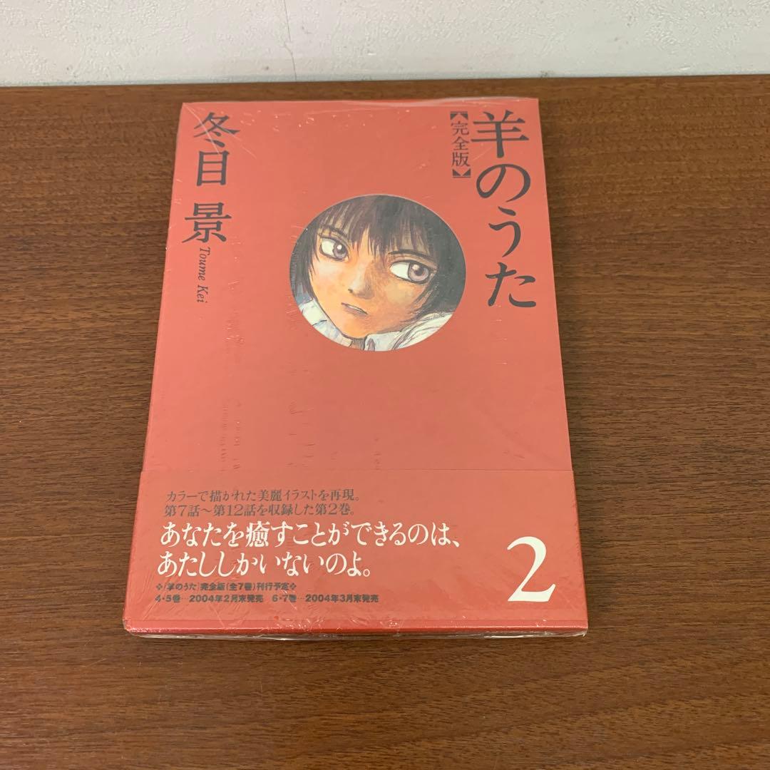 ❶　未開封 全巻セット 羊のうた 完全版 1～7巻　冬目景　※ばら売り不可