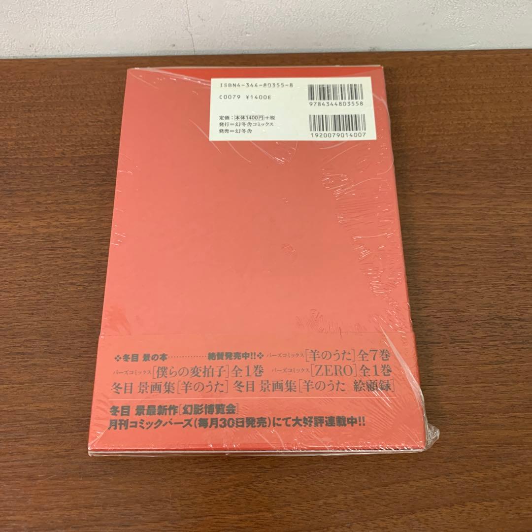 ❶　未開封 全巻セット 羊のうた 完全版 1～7巻　冬目景　※ばら売り不可