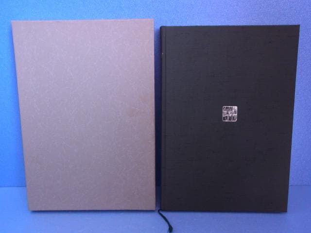 駒のささやき 将棋駒の魅力とその世界 駒会出版会編 北田義之 1996年 初版