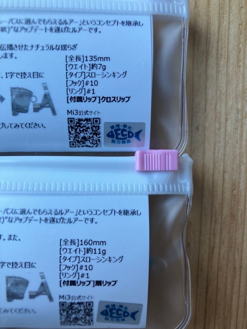 Mi3 ヘディサイト ヘディサイトフレックス 135 160 非売品リップ付き