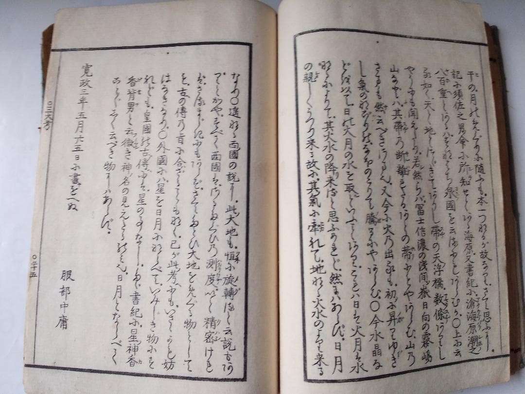 三大考 古事記伝十七附巻 図入 服部中庸 寛政三年 です。