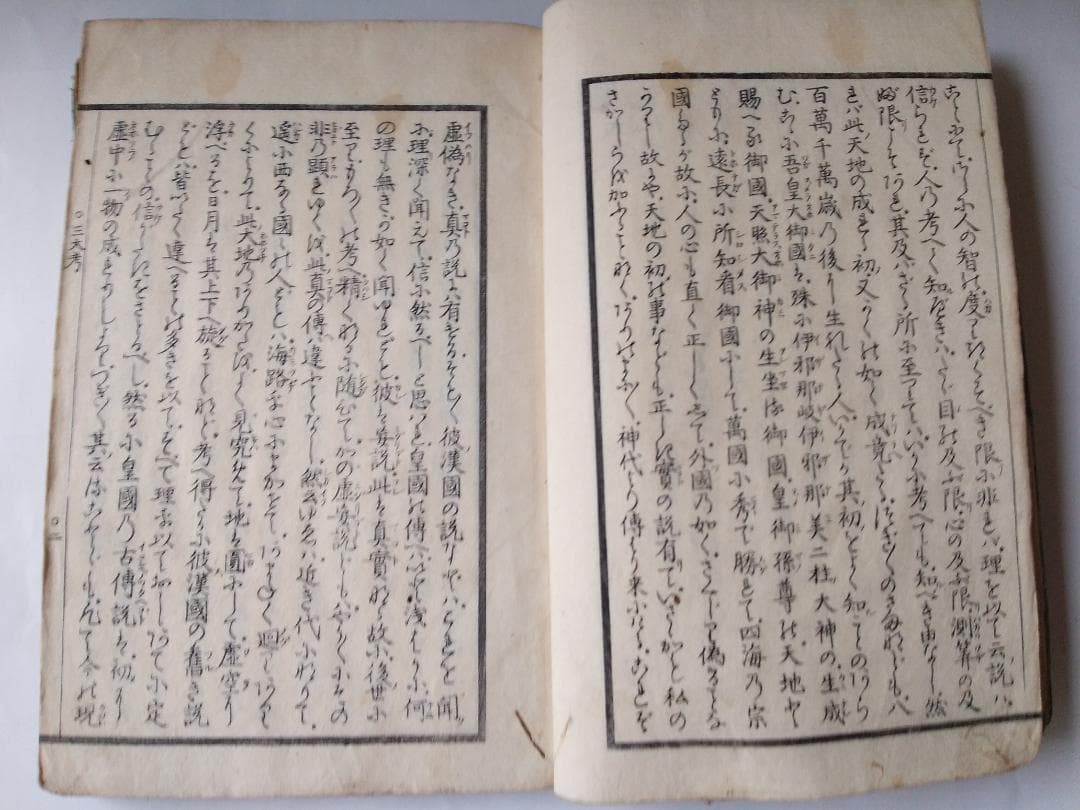 三大考 古事記伝十七附巻 図入 服部中庸 寛政三年 です。