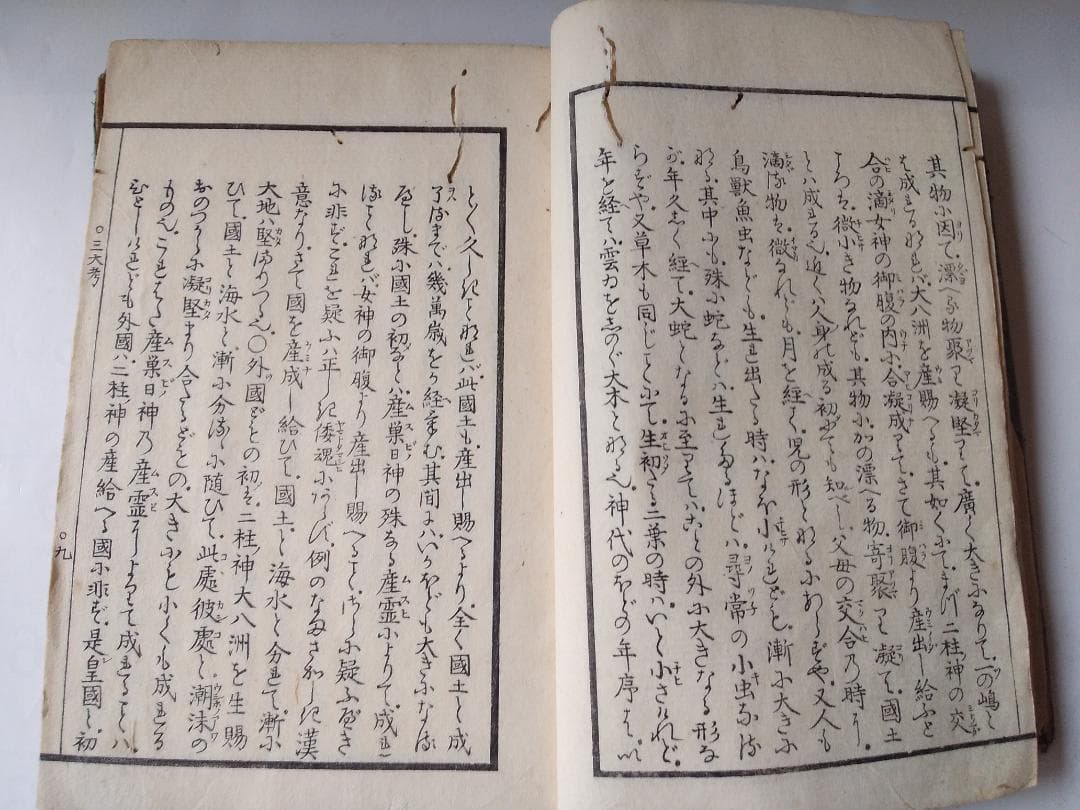 三大考 古事記伝十七附巻 図入 服部中庸 寛政三年 です。