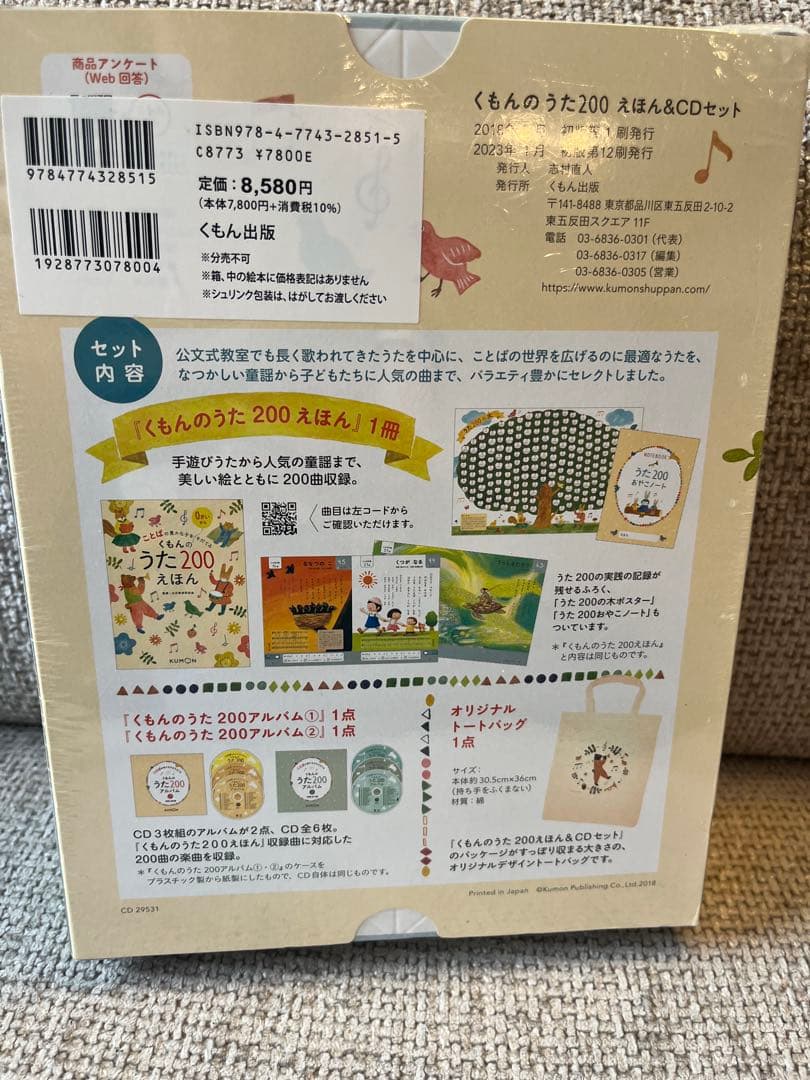 【新品未開封】くもんのうた200えほん&CDセット