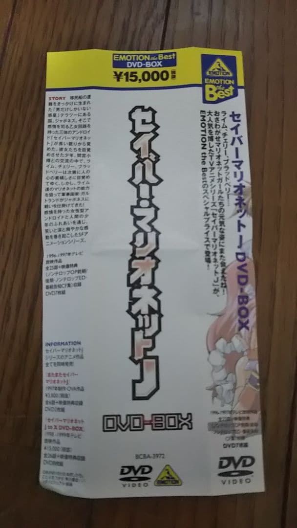 セイバーマリオネットJ DVD-BOX