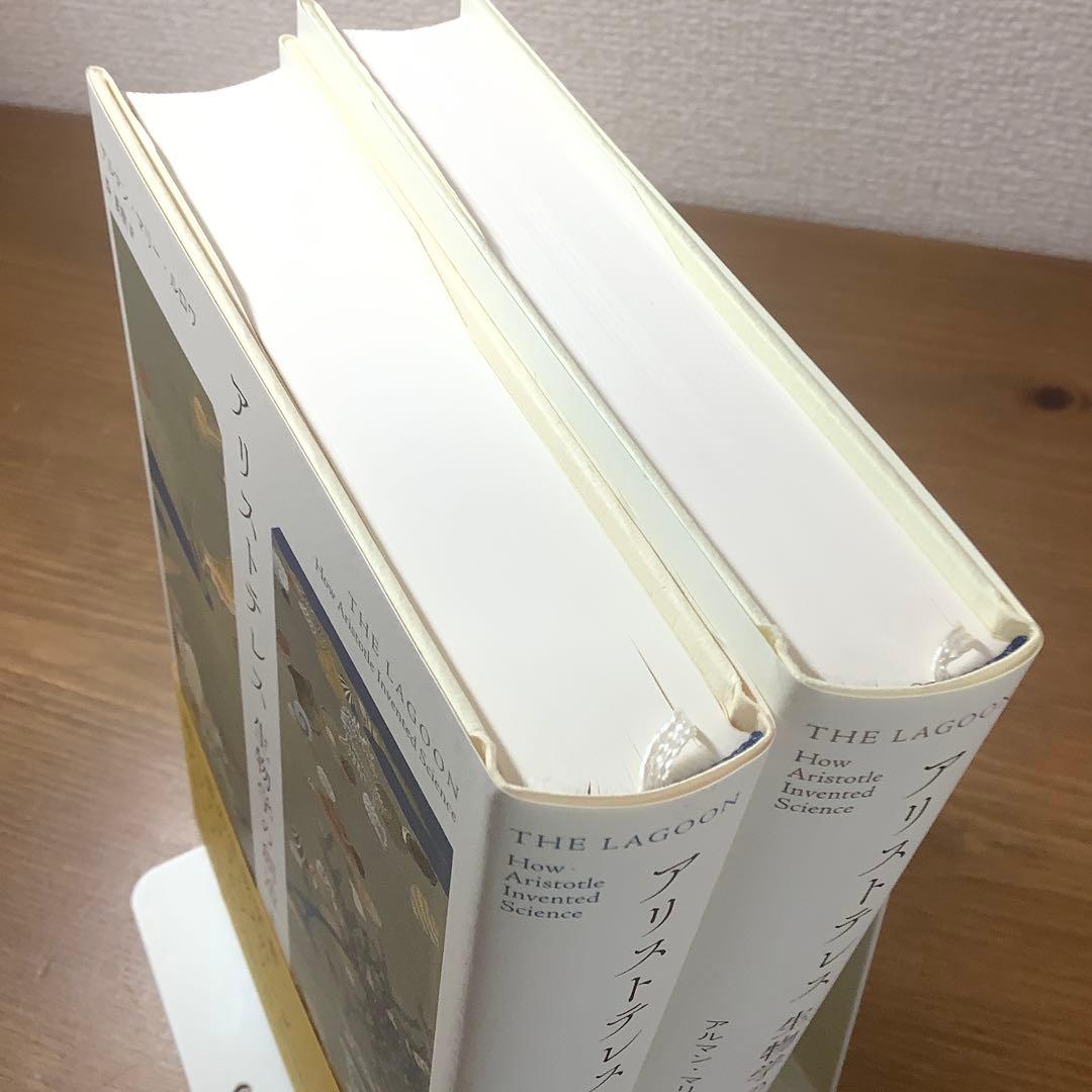 アリストテレス 生物学の創造 上・ 下　アルマン・マリー・ルロワ美本