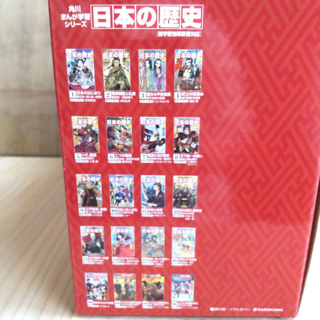 角川まんが学習シリーズ 日本の歴史 全16巻セット別巻４冊つき 歴史漫画 美品