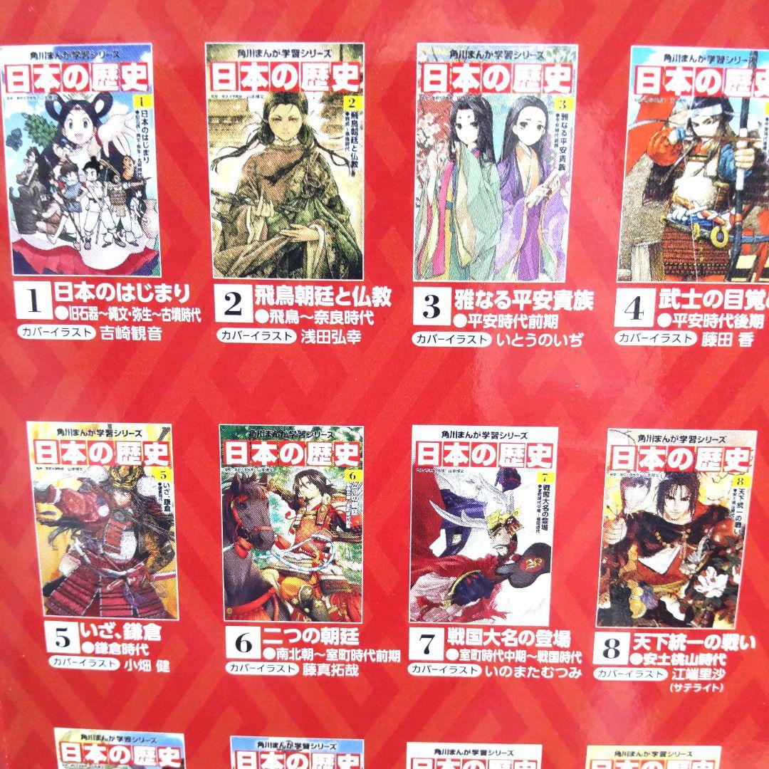 角川まんが学習シリーズ 日本の歴史 全16巻セット別巻４冊つき 歴史漫画 美品