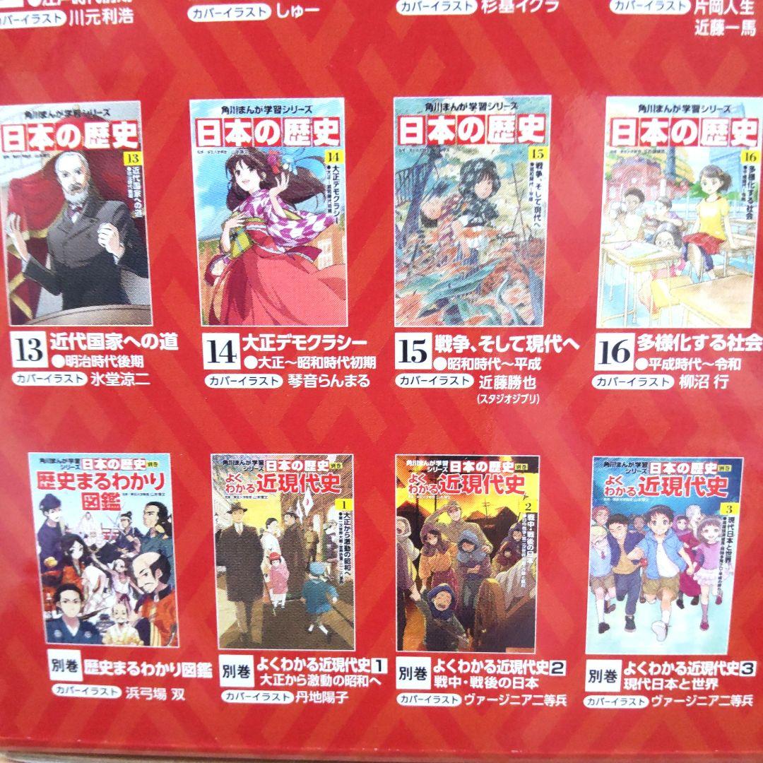 角川まんが学習シリーズ 日本の歴史 全16巻セット別巻４冊つき 歴史漫画 美品