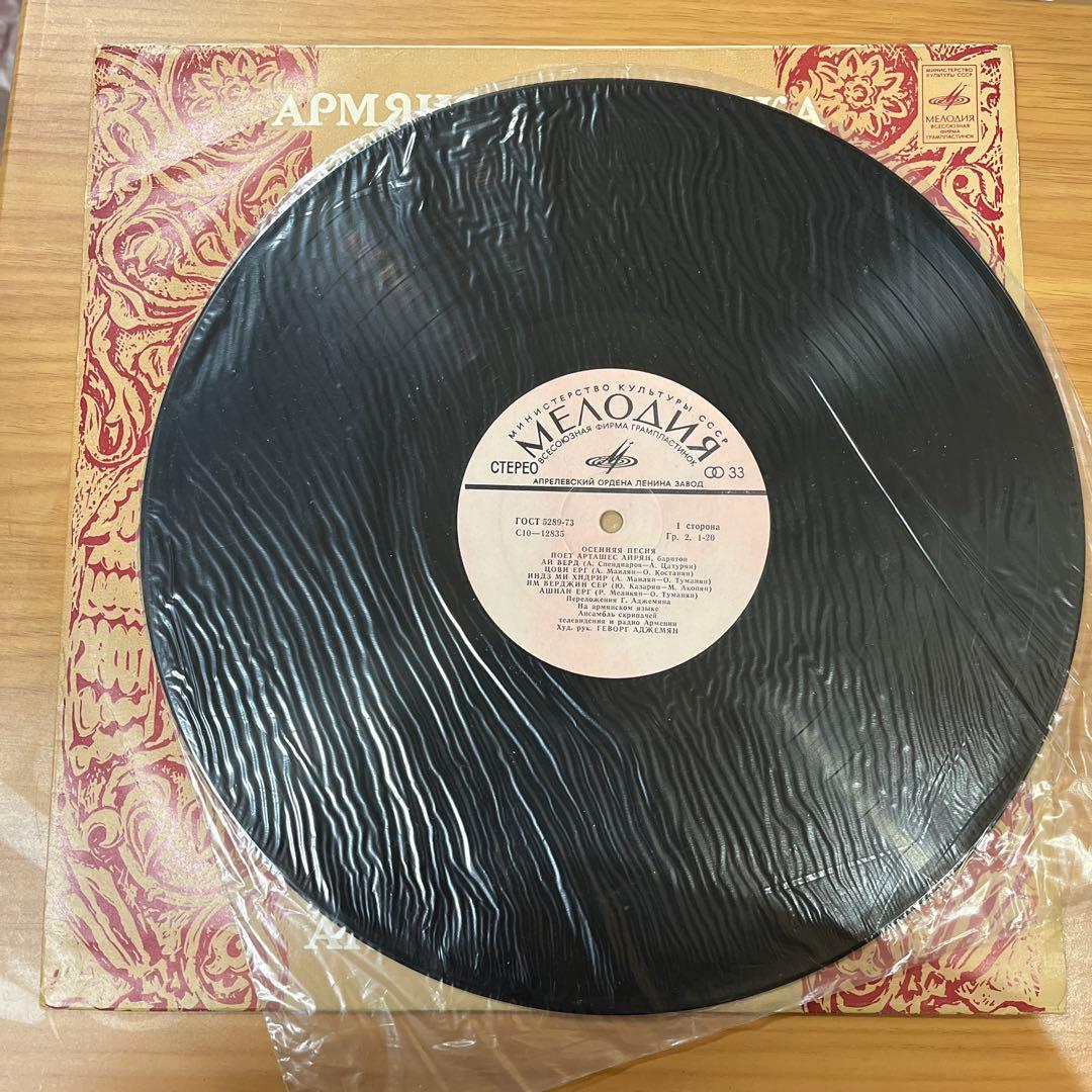 レコード　アルメニア音楽 アルタシェス・リラン