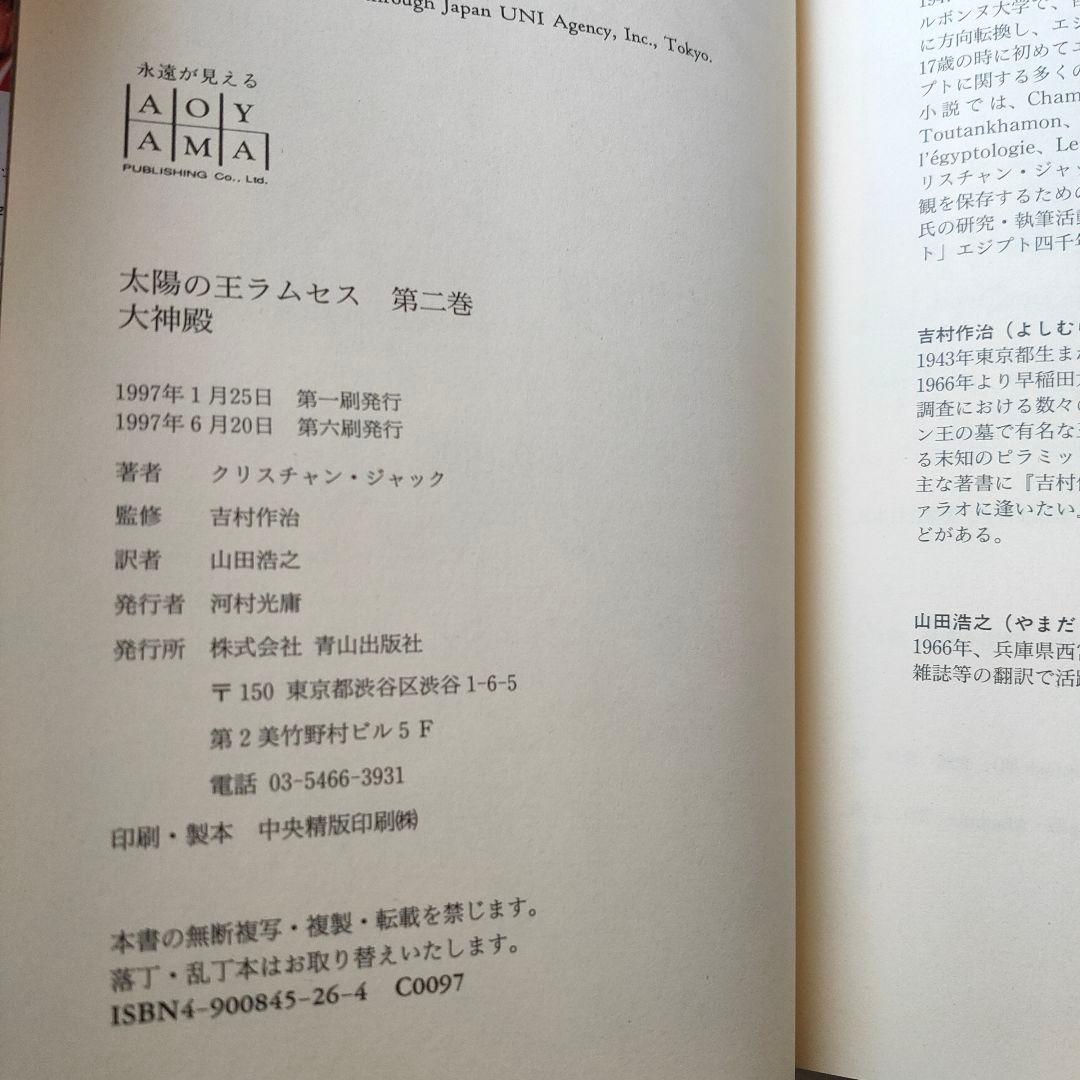 太陽の王ラムセス　全巻セット