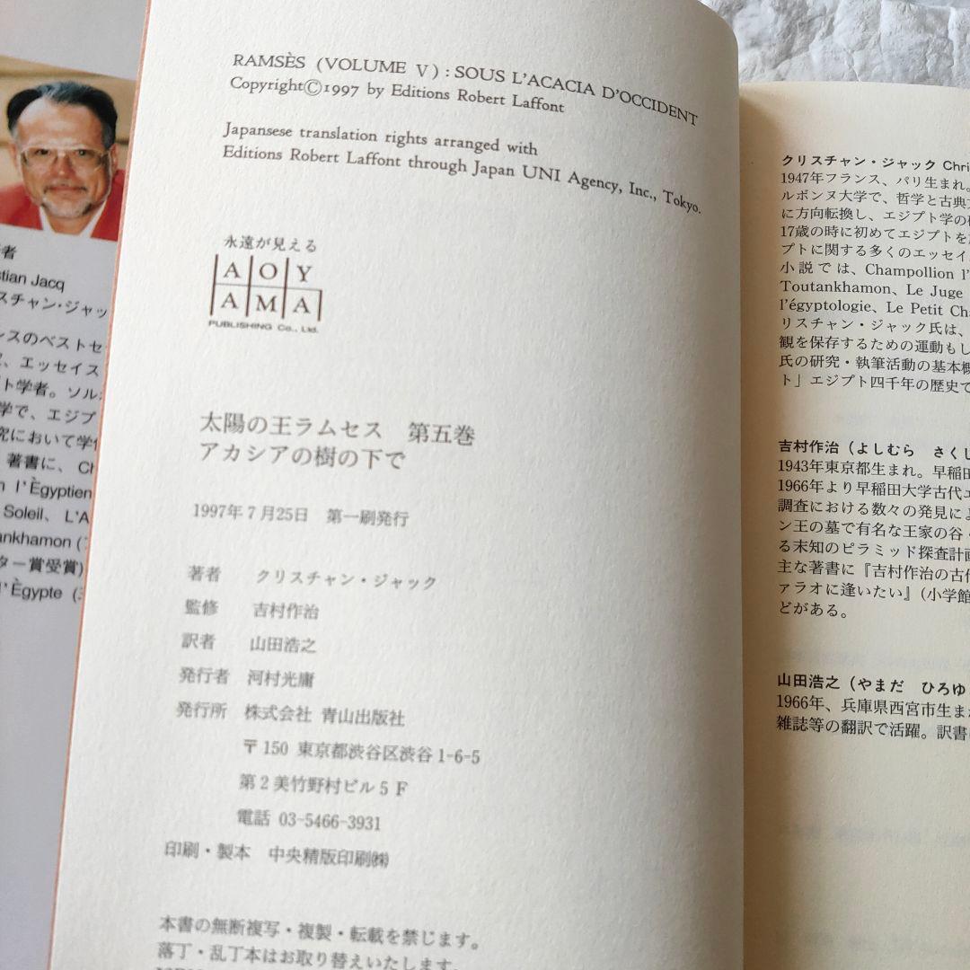 太陽の王ラムセス　全巻セット