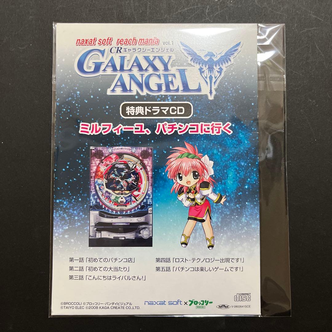 【当時物】CRギャラクシーエンジェル 初回限定版 特典のみ PS2