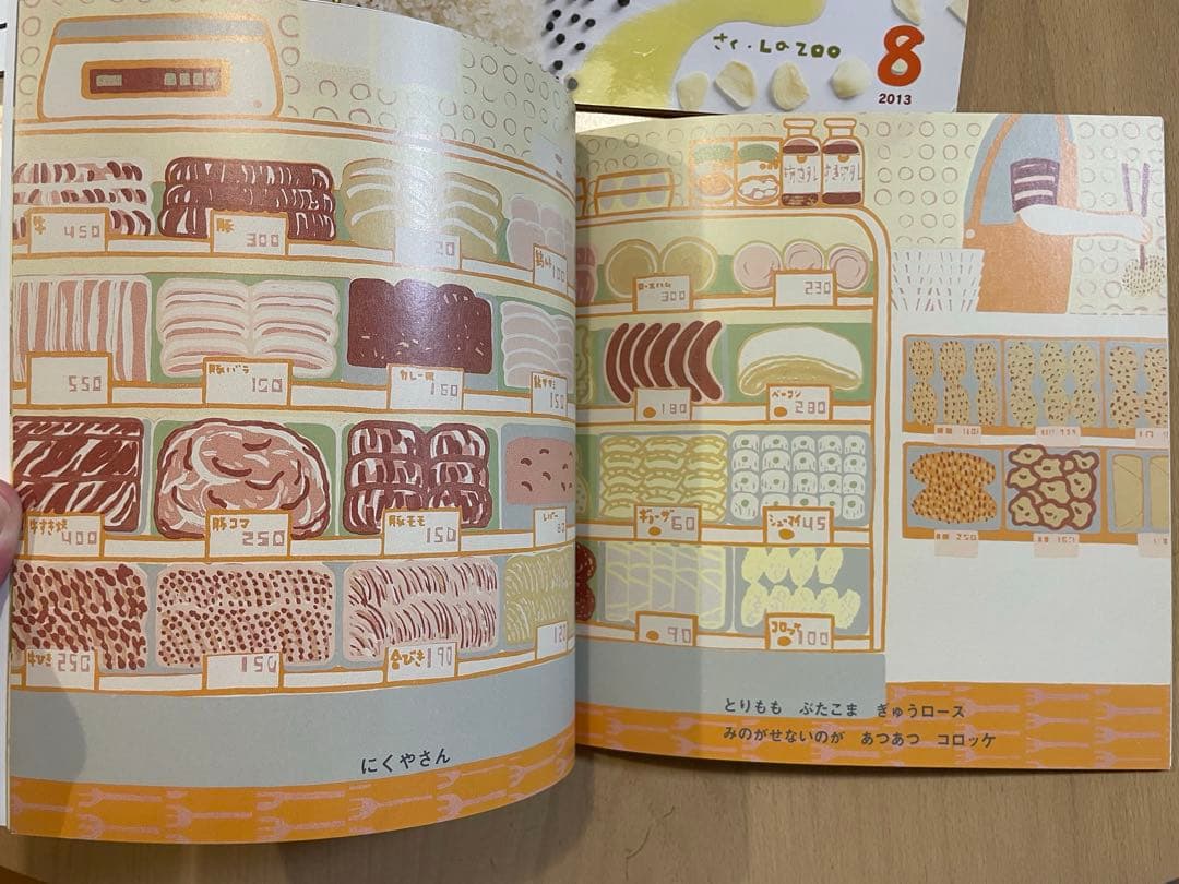 こどものとも　かがくのとも他　カレーライス　カレーがだいすき　かいものづくし他