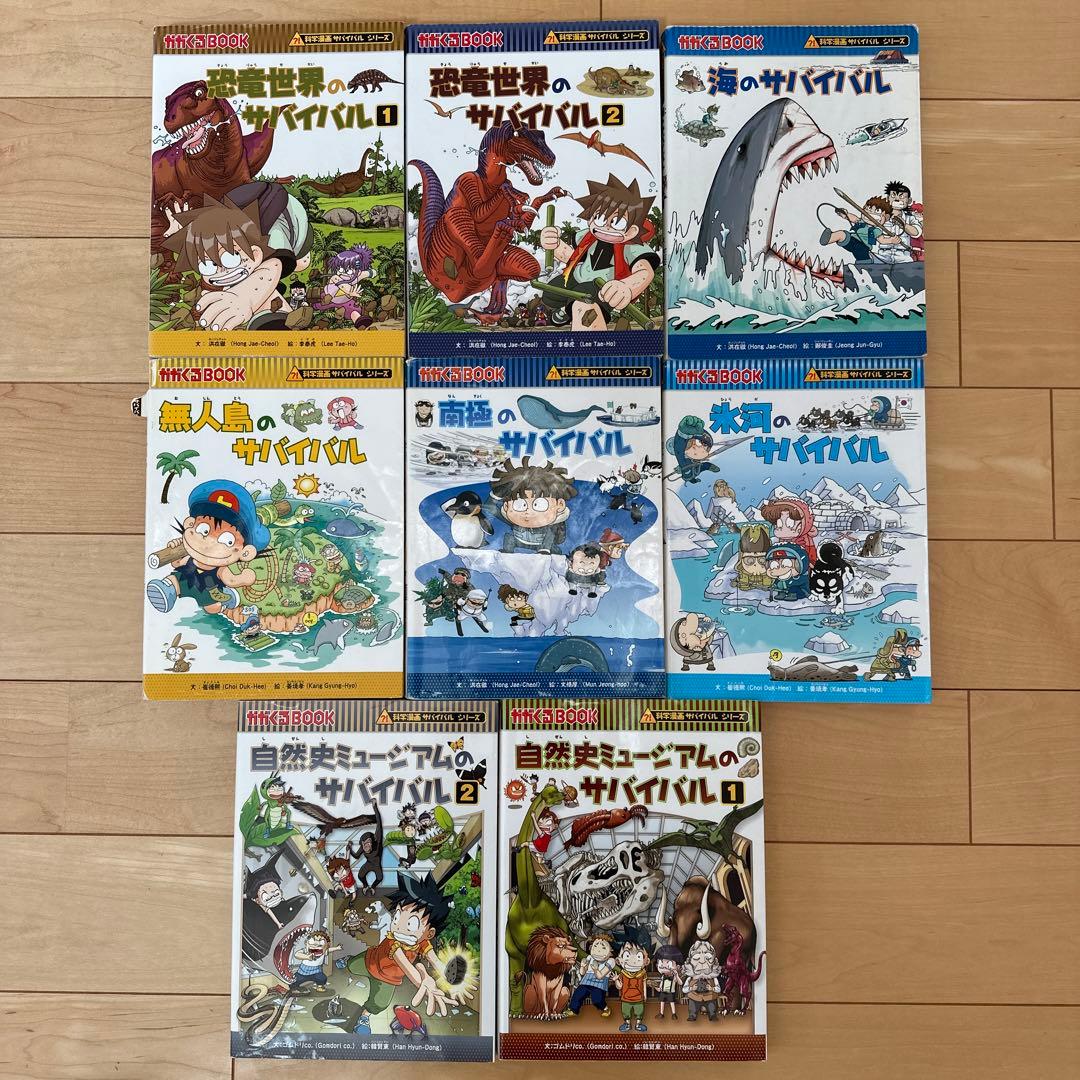 かがくるBOOK 科学漫画サバイバルシリーズ　14冊