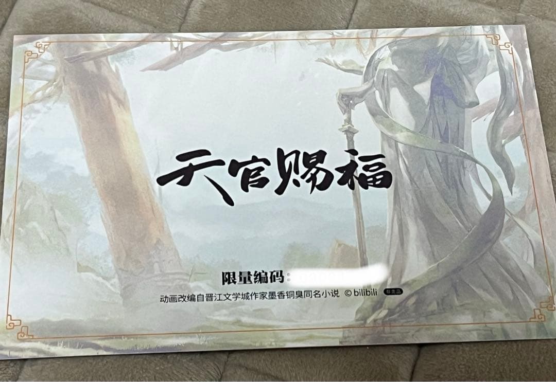 天官賜福 まとめ 漫画 小説 資料集 フィルムコミック グッズ 特典