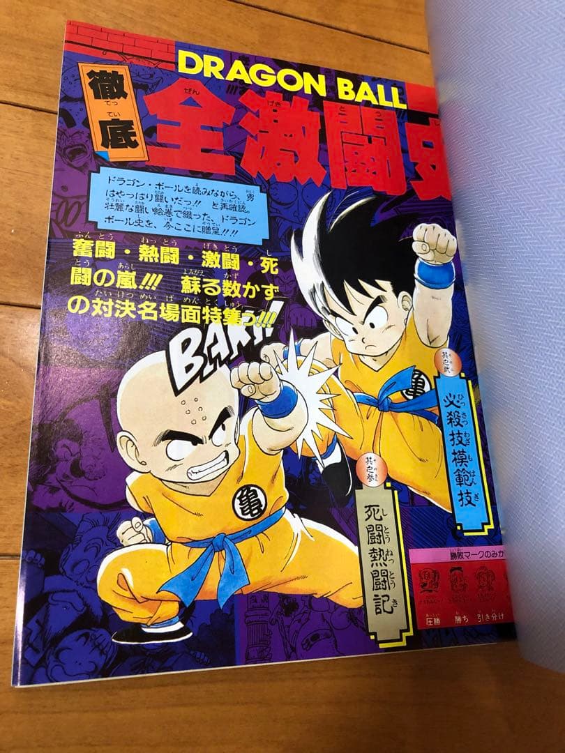 【希少品】週刊少年ジャンプ ドラゴンボール　冒険スペシャル　鳥山明　1987年