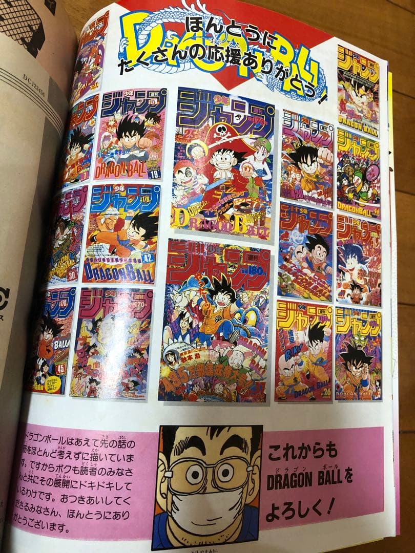 【希少品】週刊少年ジャンプ ドラゴンボール　冒険スペシャル　鳥山明　1987年