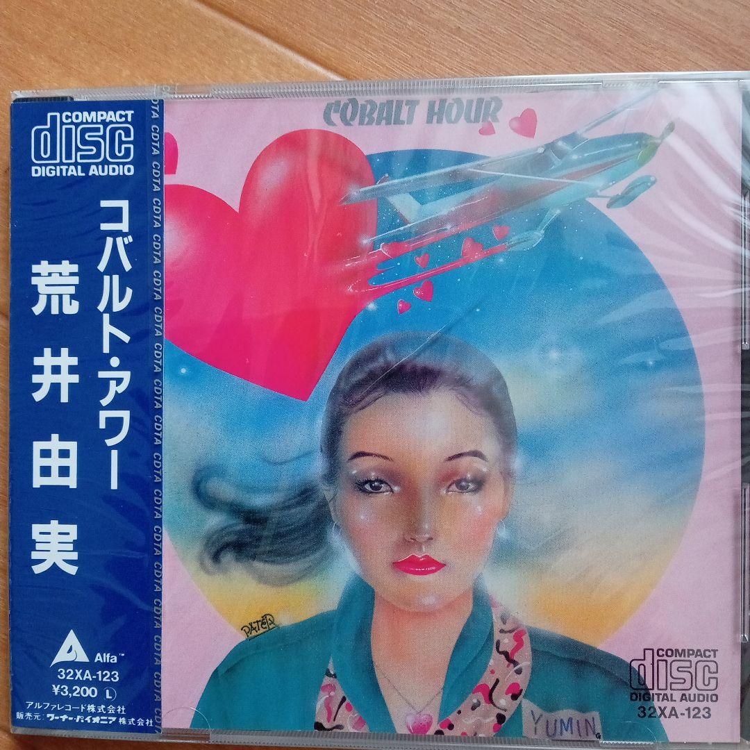 d*9様 新品未開封希少廃盤 荒井由実 /コバルトアワー 32XA-123 '8