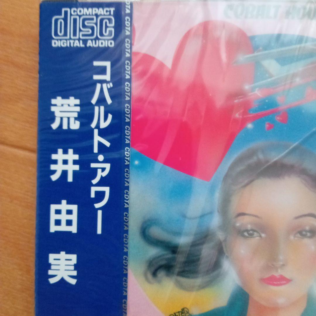 d*9様 新品未開封希少廃盤 荒井由実 /コバルトアワー 32XA-123 '8