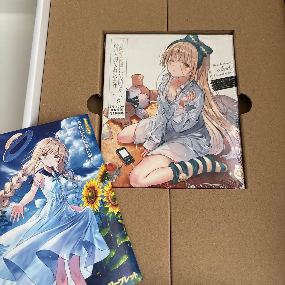 お隣の天使様にいつの間にか駄目人間にされていた件8 ドラマCD+複製原画付き特…