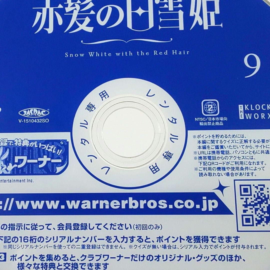 赤髪の白雪姫 DVD 全巻 セット アニメ あきづき空太