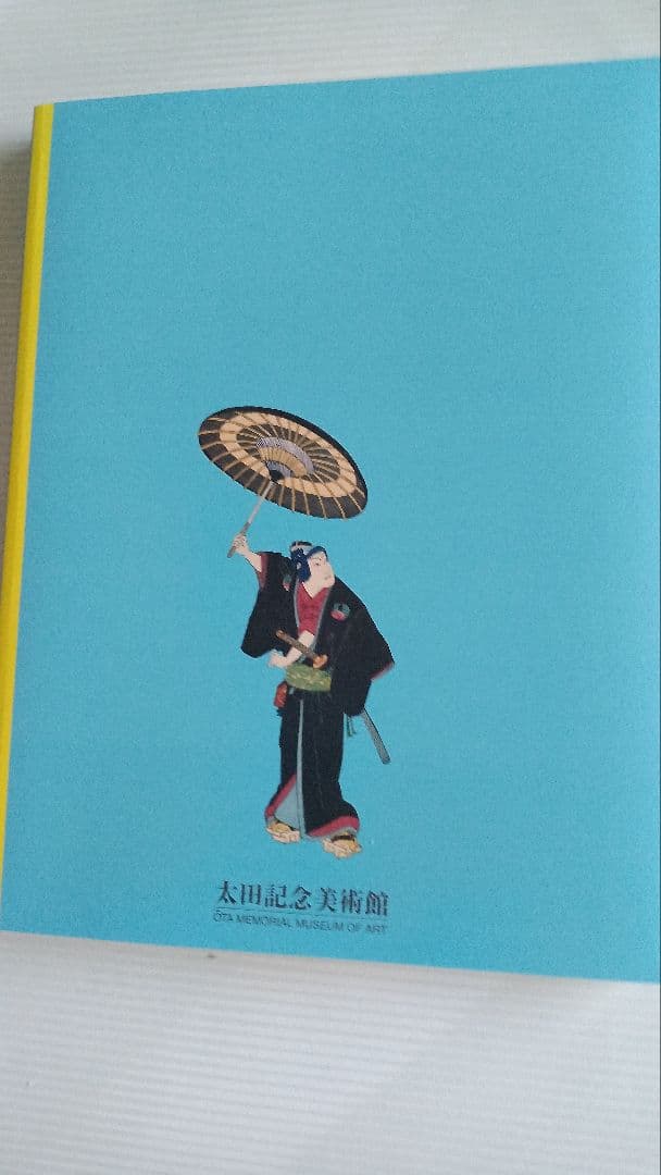 図録　生誕190年記念　豊原国周