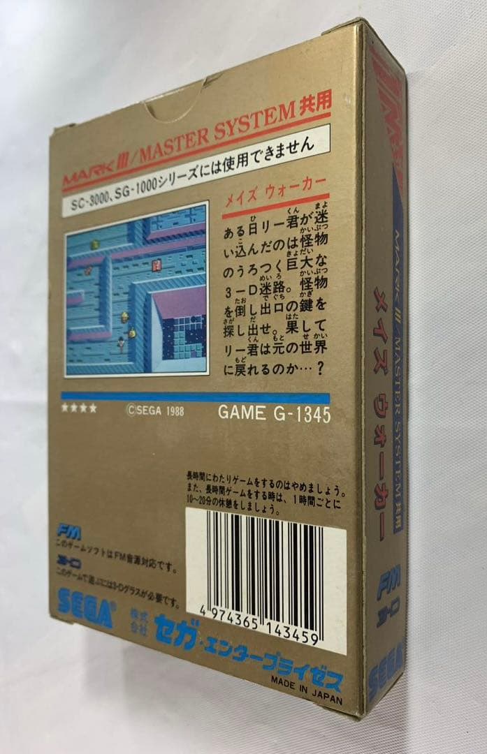 【新品】メイズウォーカー　マスターシステム/マークⅢ用ソフト