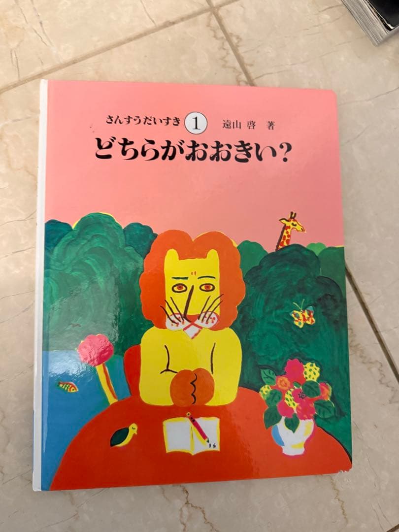 さんすうだいすき 全10巻 池山幸著