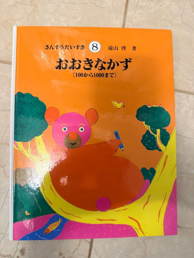 さんすうだいすき 全10巻 池山幸著