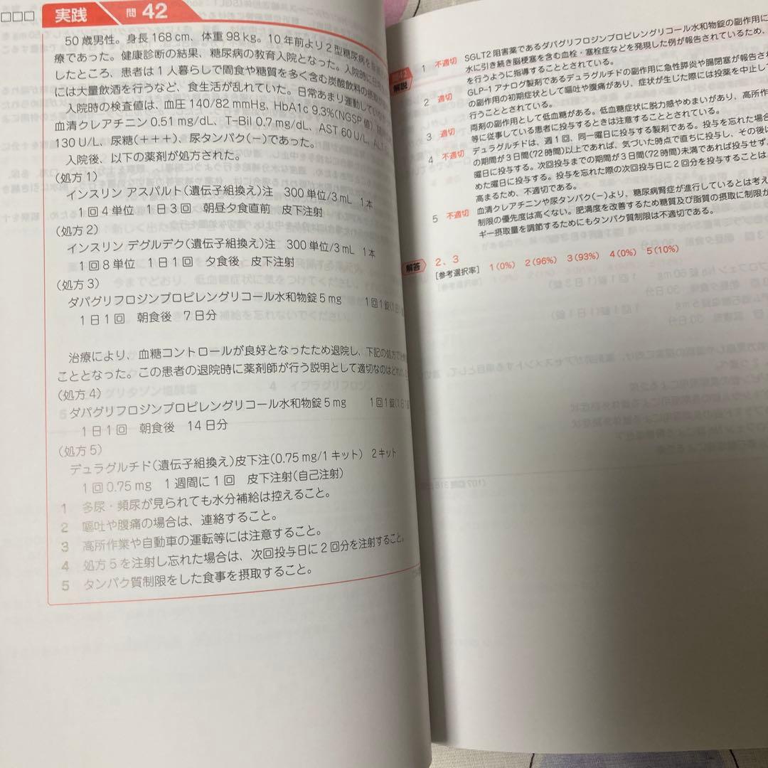 110回薬剤師国家試験対策参考書
