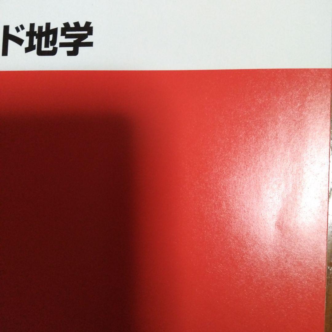 オールラウンド地学 代ゼミ 2024年 第1・2学期