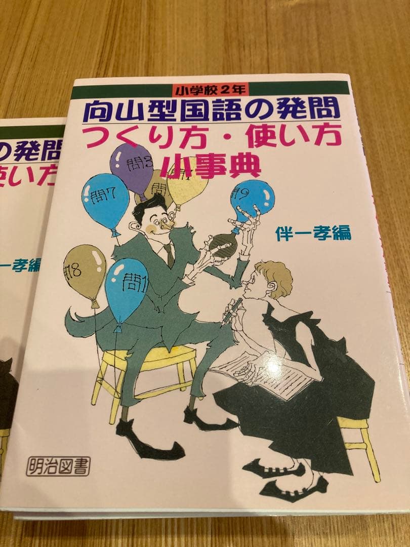 向山型国語の発問つくり方・使い方小事典 6学年セット