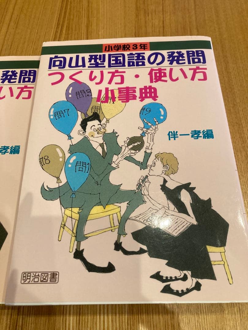 向山型国語の発問つくり方・使い方小事典 6学年セット