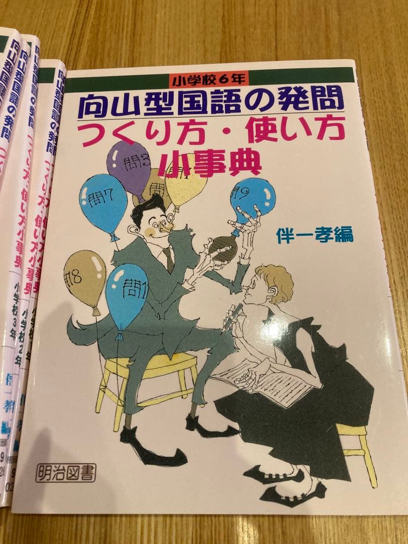 向山型国語の発問つくり方・使い方小事典 6学年セット