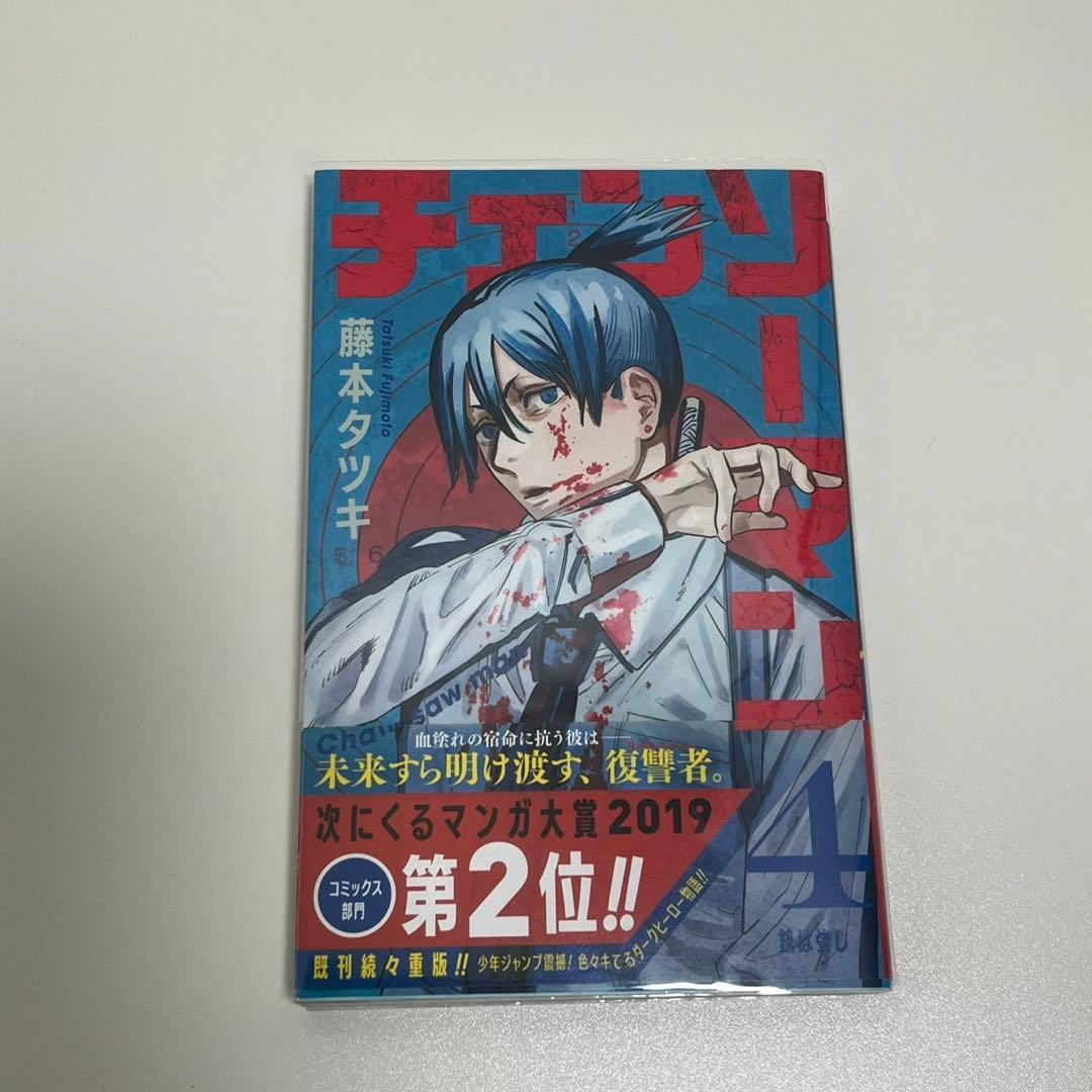 チェンソーマン 2〜23巻 初版 帯付き まとめ売り