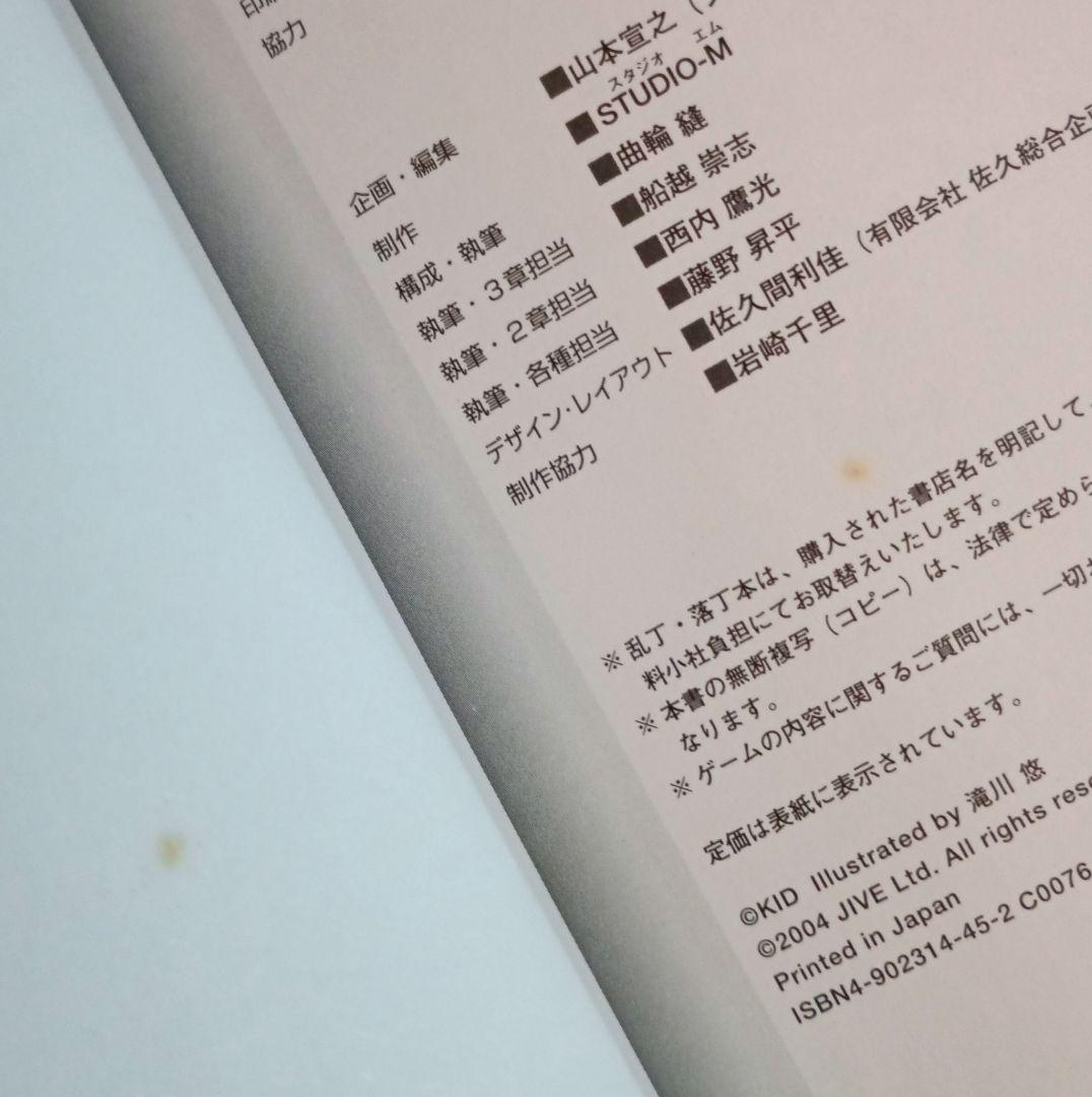 【初版】Ever17（エバーセブンティーン） 設定解説ファンブック