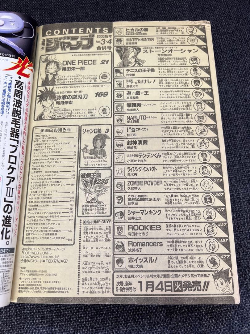 希少　週刊少年ジャンプ 2000年3・4合併号 るろうに剣心番外編掲載　少年漫画