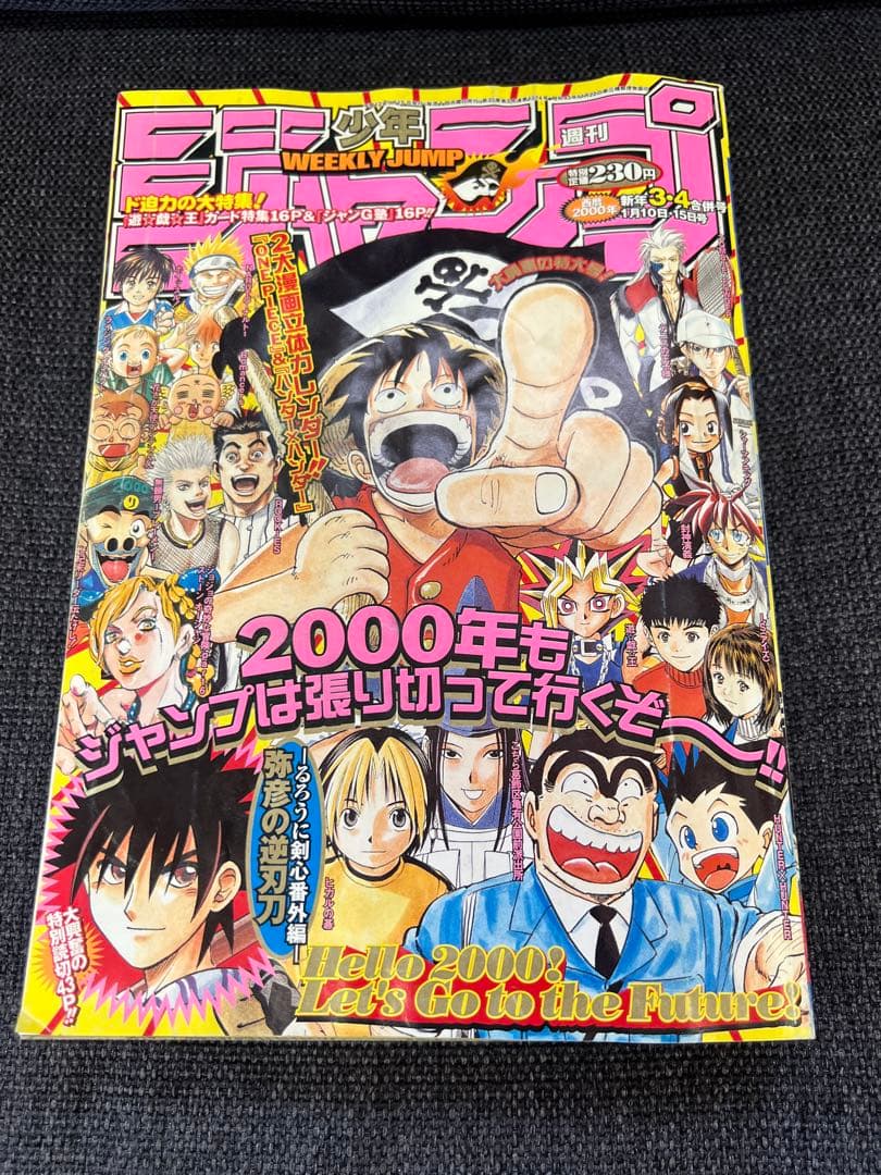 希少　週刊少年ジャンプ 2000年3・4合併号 るろうに剣心番外編掲載　少年漫画