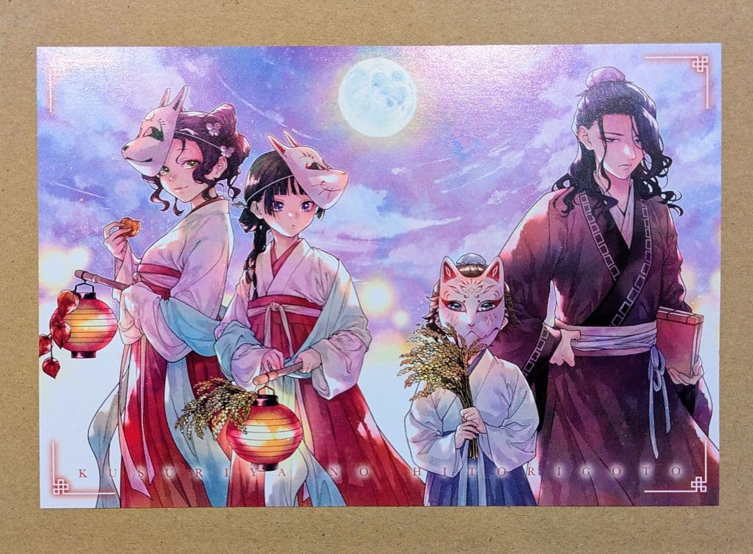 薬屋のひとりごと　全16巻　ポストカード付き