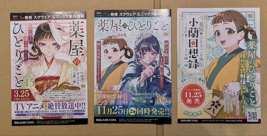 薬屋のひとりごと　全16巻　ポストカード付き