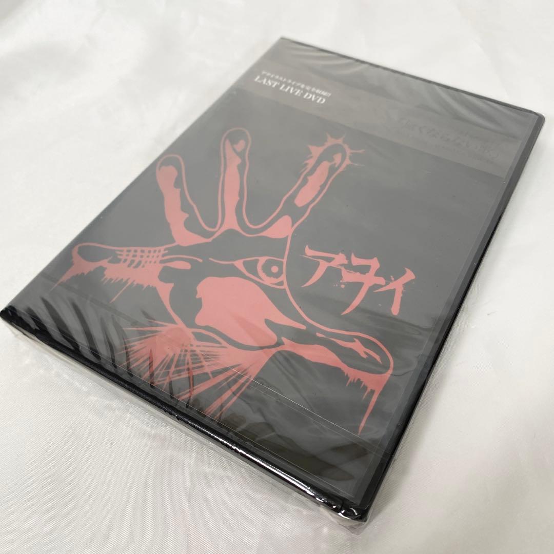 アヲイ AWOI ヴィジュアル ラストLIVE DVD 希少 ベスト盤CD