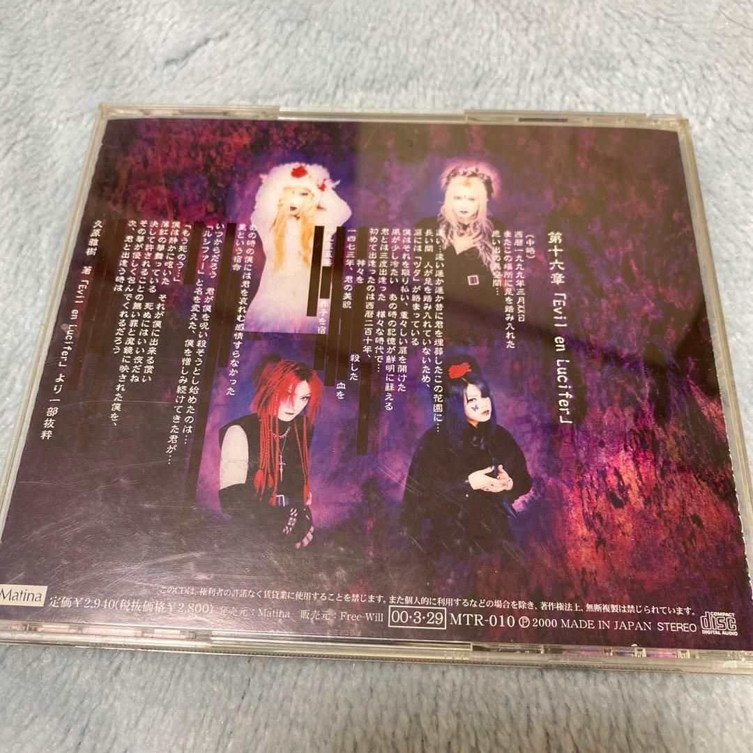 邦楽 Madeth gray'll Lucifer