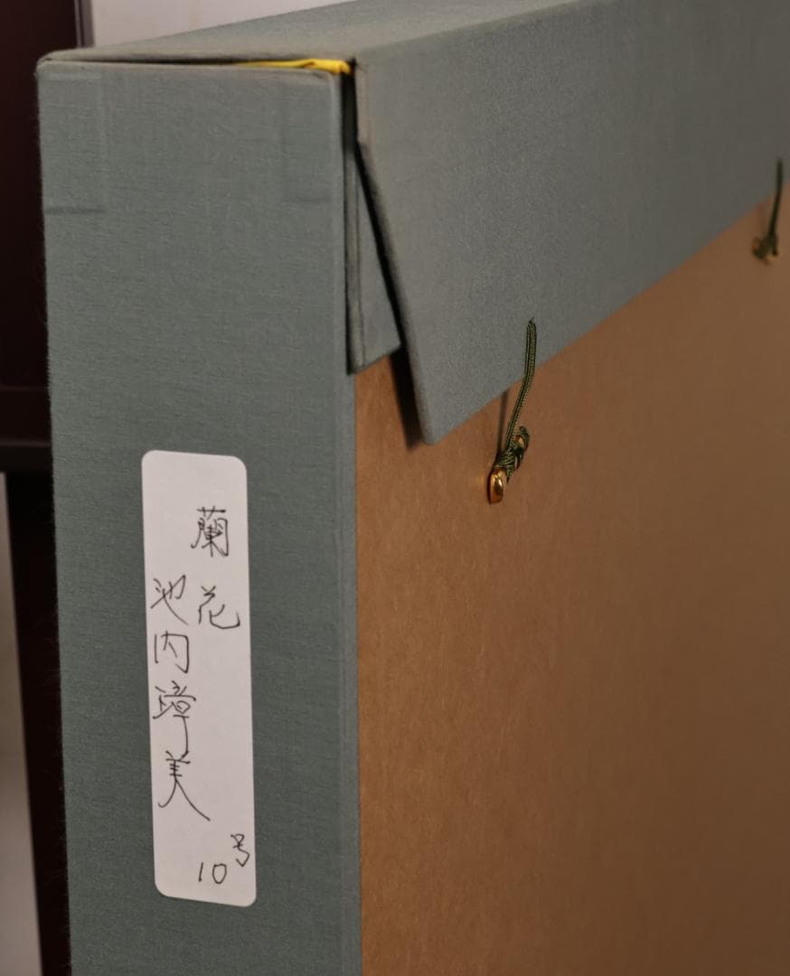 池内璋美 「 蘭花 」　10号　岩彩画　共シール　タトウ　黄袋　BK60