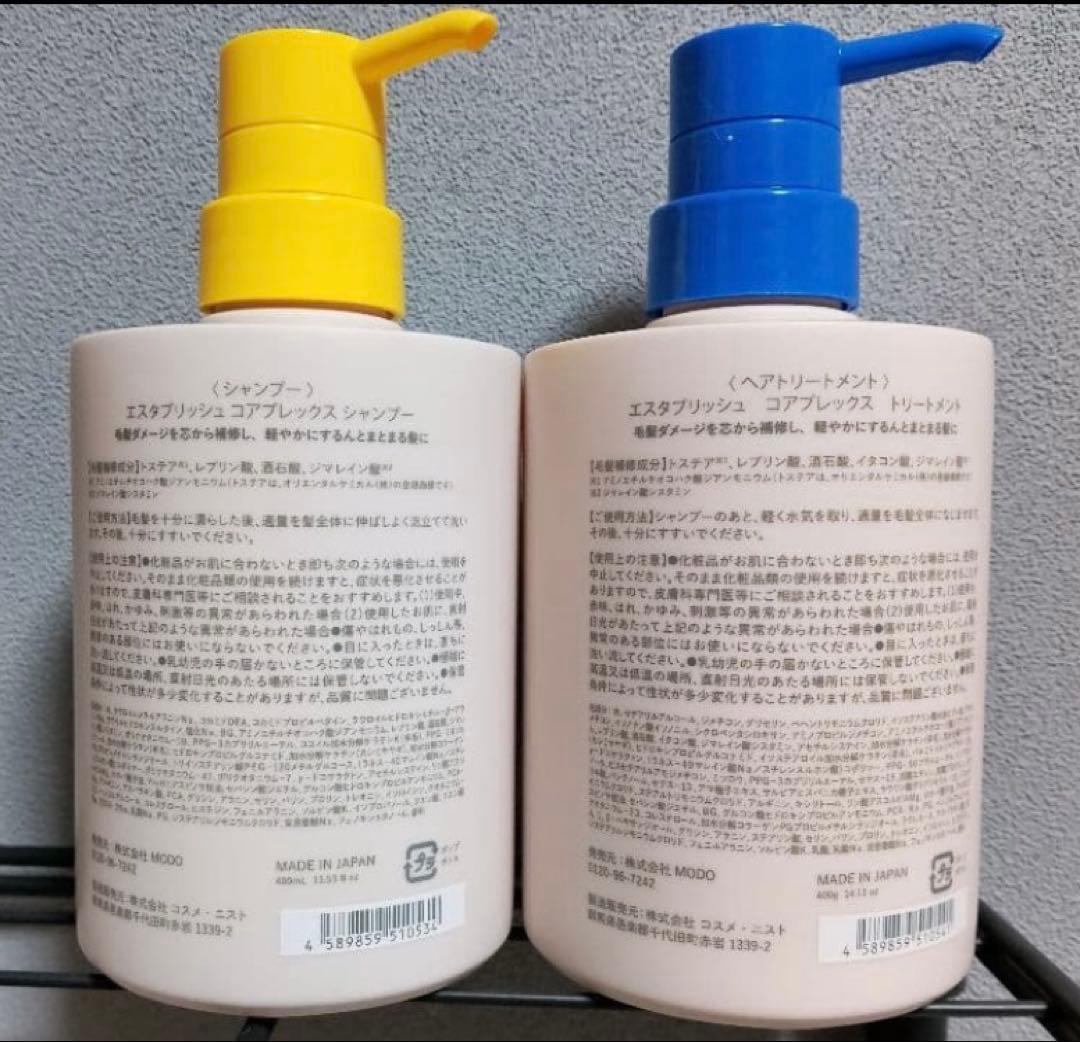 最安値‼️新品未開封‼️エスタブリッシュ　コアプレックス❤️シャンプー&トリートメント